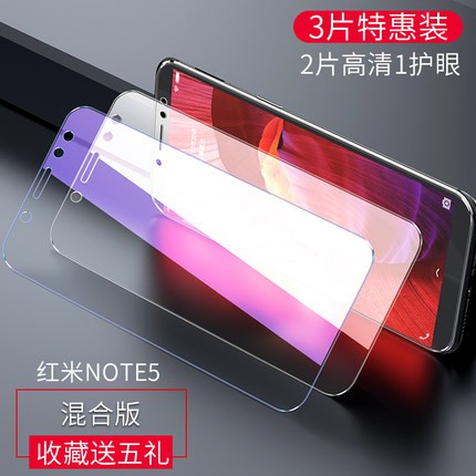 紅米NOTE5鋼化貼2高清+1藍光