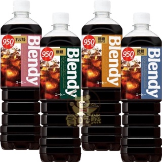 *貪吃熊*日本 AGF Blendy 咖啡 瓶裝咖啡 濃縮咖啡 AGF咖啡 無糖咖啡 微糖咖啡 低糖咖啡 寶特瓶裝咖啡