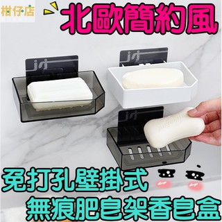【三寶飯的柑仔店】北歐簡約透明肥皂盒 貼上壁掛式肥皂架 浴室香皂架 香皂盒 無痕香皂架 北歐風壁掛式塑膠香皂架 免釘免鑽