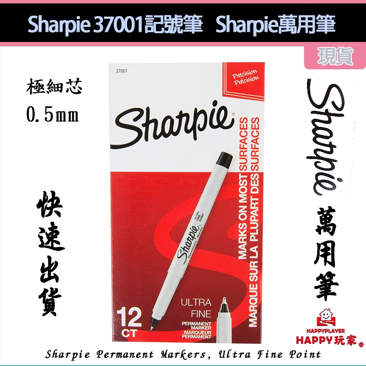 Sharpie萬用筆 37001  Sharpie油性記號筆 簽字筆12支/盒 happy玩家 現貨