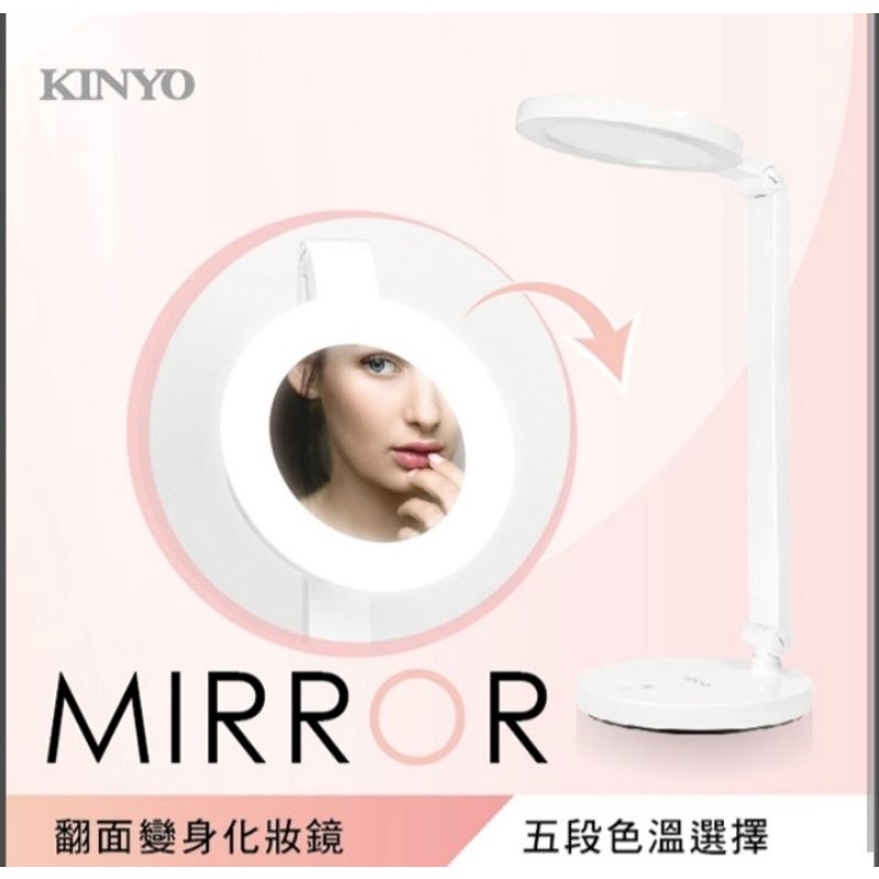 KINYO 多功能LED化妝鏡檯燈 PLED-426