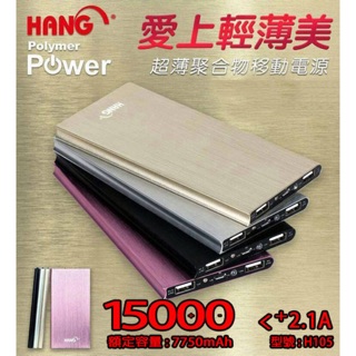 HANG H105金屬鋁合金行動電源