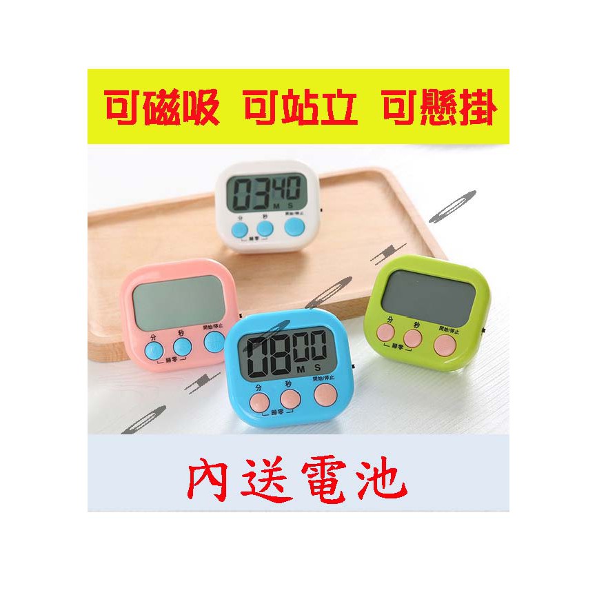 (( 綠燈 )) 糖果色 多功能廚房定時器 電子計時器 繁體中文 倒計時 提醒器 磁吸式+支架式  鬧鐘計時器