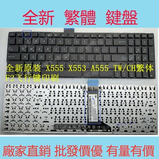 ASUS 華碩 X555SS K553 X553 X554 X554L X555L 繁體中文鍵盤