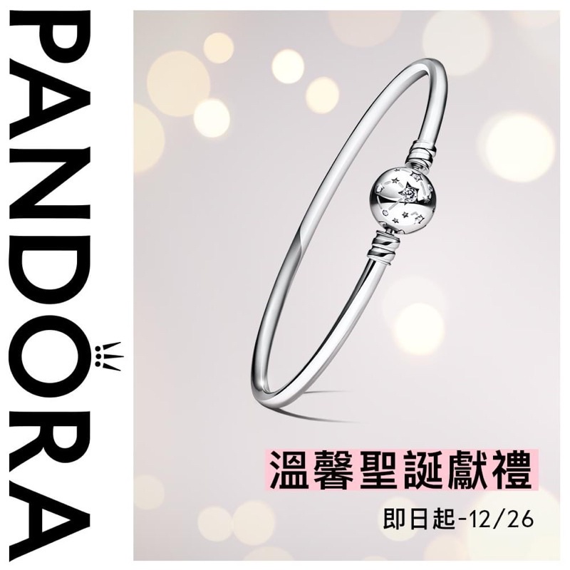 Pandora 潘朵拉 銀河繁星手環 926純銀 銀飾 溫馨聖誕獻禮   12/15-12/26 期間限定