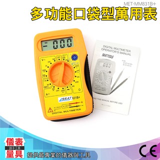 儀表量具 口袋型萬用表 交直流電壓 直流電流 電阻 MM831B+ 筆記本型數位萬用表 三用電表 儀表 自動量程 便攜