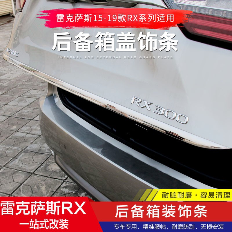 LEXUS-凌志/雷克薩斯15-20款新RX300 450h后備箱蓋飾條 RX200T尾門飾條改裝