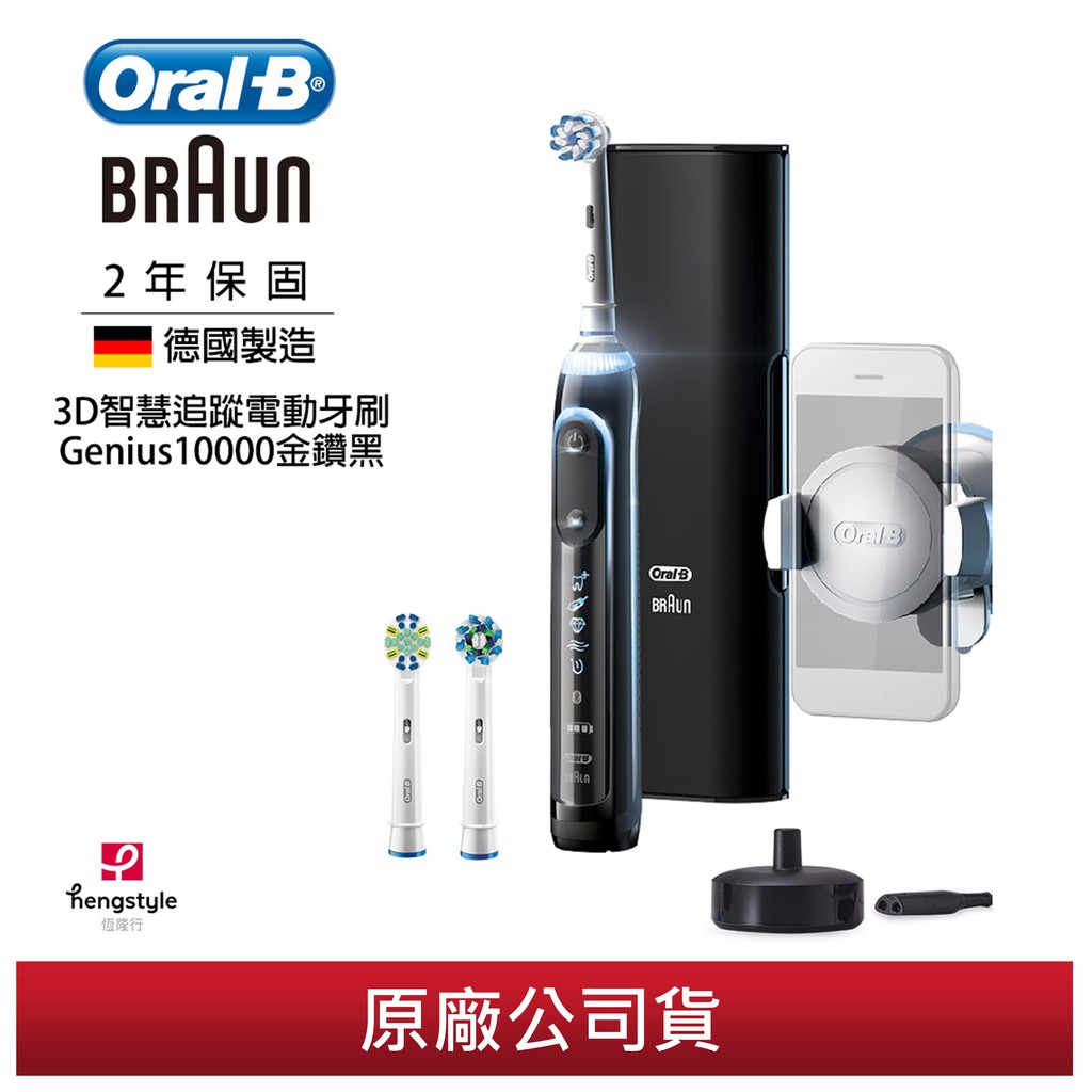 【德國百靈BRAUN】Oral-B-Genius10000 3D 智慧追蹤電動牙刷(金鑽黑)