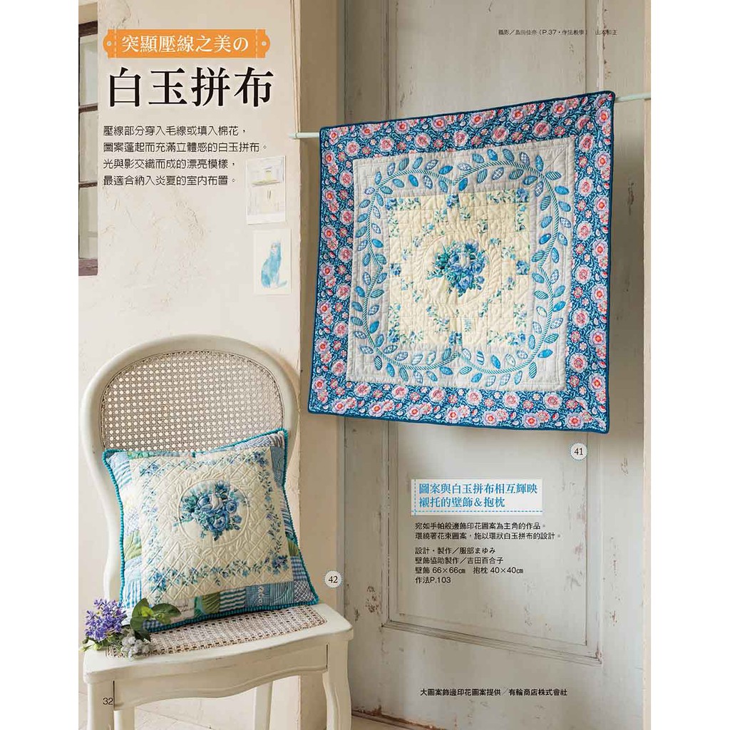 雅書堂 Patchwork拼布教室15 湛藍色拼布假期愜意自在風盛夏手作特集 蝦皮購物