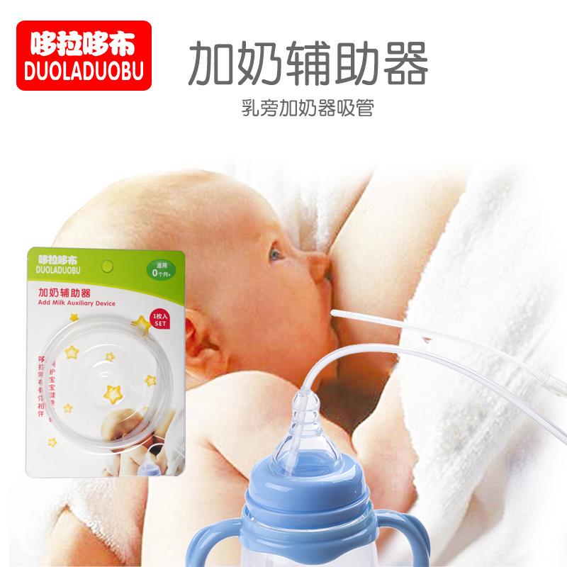 ❤BabyHome❤現貨【加奶輔助器】哆啦哆布 乳旁加奶器 奶粉輔食器 母乳餵養 吸管 嬰兒斷奶器