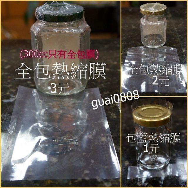 現貨不用問 玻璃瓶熱縮膜pvc收縮膜 瓶蓋膜