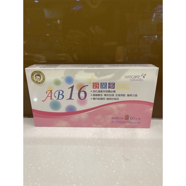 WeCare naturally AB16+好菌多粉包-升級版/60包 陳俊旭博士