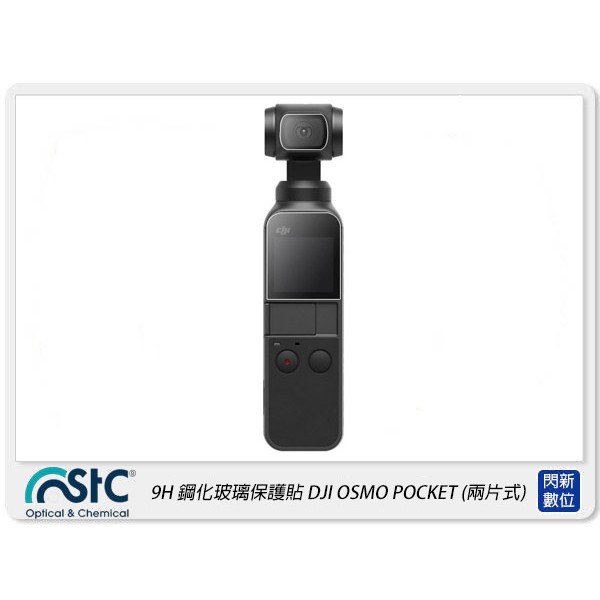 ☆閃新☆STC 鋼化光學 螢幕保護玻璃 LCD 保護貼 適用DJI OSMO Pocket PocketII 兩片式