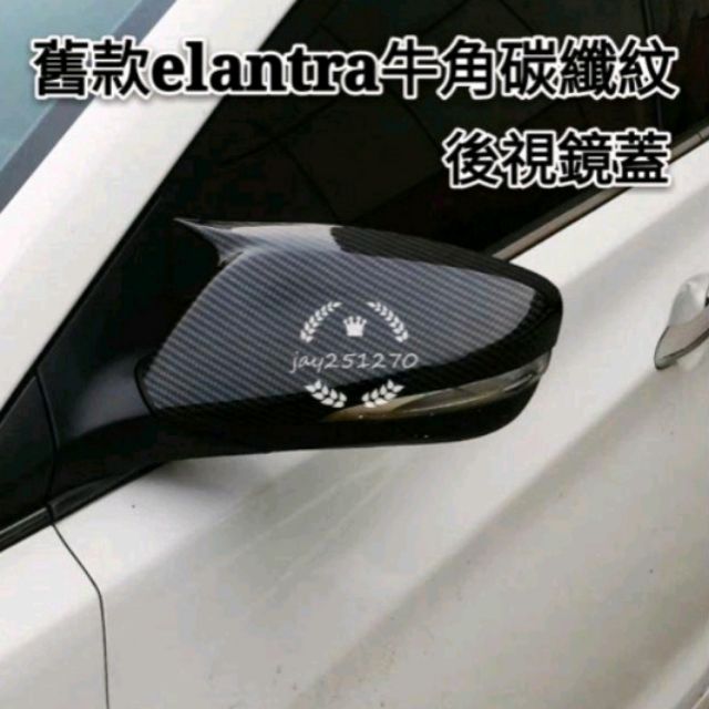 現代 hyundai tucson L elantra kona 後視鏡蓋 改裝後視鏡罩 牛角鏡殼碳纖紋 3代中網亮黑