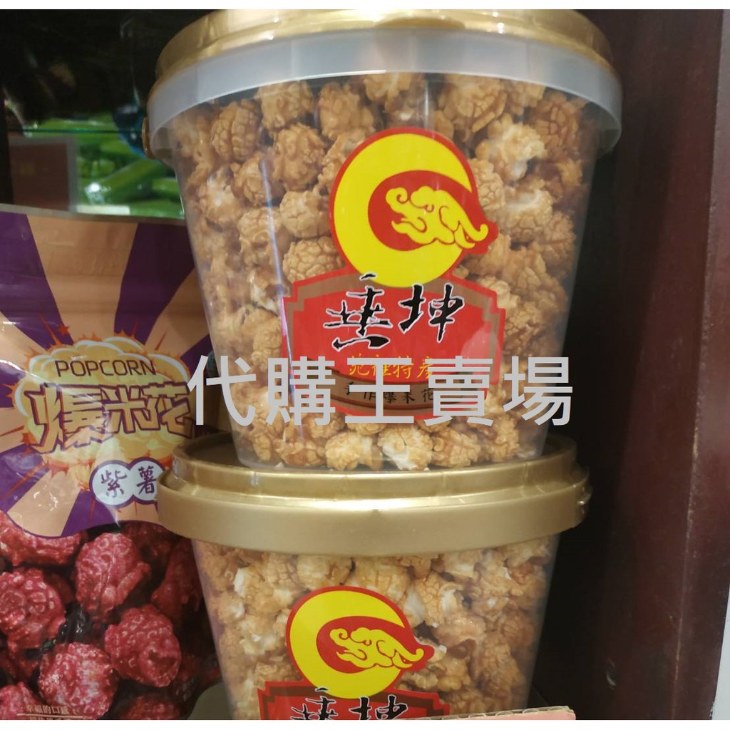 ★新品上市★垂坤代購.焦糖爆米花分享桶 (純素)