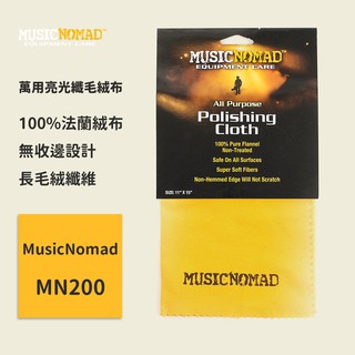 【MusicNomad】萬用亮光纖毛絨布 MN200 樂器亮光布 擦琴布 吉他保養 樂器保養 吉他擦拭布 萬用亮面纖維布