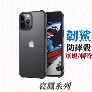 LeeuDesign iphone手機殼 霧面背板防摔手機殼 iphone 13 手機殼 iphone 12 手機殼
