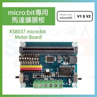 KSB037 micro bit 專用馬達擴展板 micro:bit Motor Board