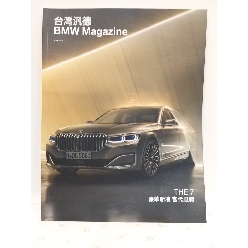 BMW Magazine 2019 第二期 THE 7 豪華新境 當代風範