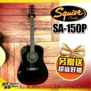 【現代樂器】三期零利率免運！Squier SA-150P 民謠吉他 木吉他 黑色