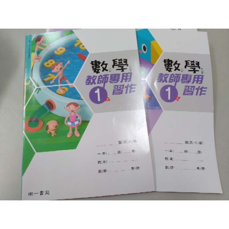 南一版國小數學教師專用課本習作教師手冊4 5 6年級 蝦皮購物