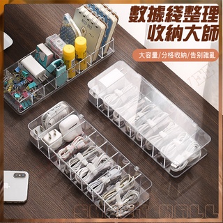 臺灣現貨📣手機線收納分格集線器 線材收納 充電線整理盒 傳送線收納 分隔儲物盒 集線收納盒 充電線收納盒 數據線收納盒