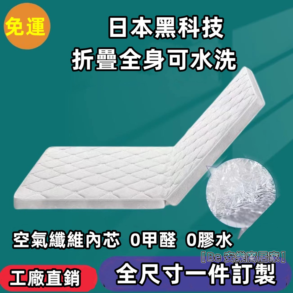 可訂製尺寸🎈護脊椎床墊 全身可水洗 嬰兒 可折疊 兒童 寶寶 拼接床定製幼兒園通用空氣纖維可水洗4D 床墊aa99880