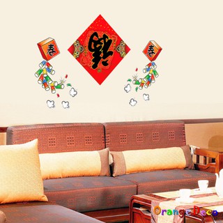 【橘果設計】春聯-福春 壁貼 牆貼 壁紙 DIY組合裝飾佈置 過年新年