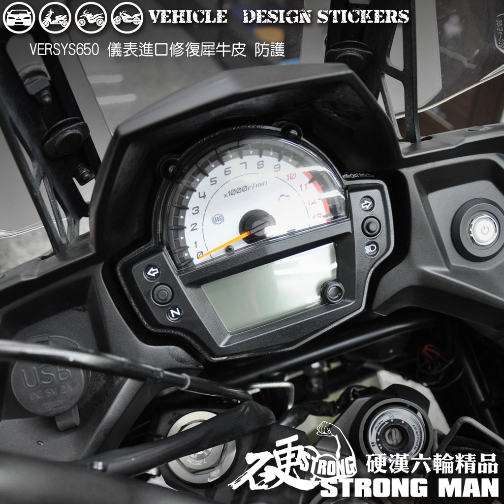 【硬漢六輪精品】 Kawasaki VERSYS 650 儀錶板 保護貼 (版型免裁切) 機車貼紙 儀錶板 防曬 儀表貼