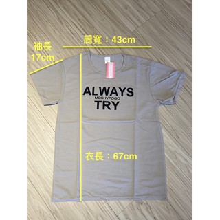 【T-Shirt】灰色短T-Shirt Always Try L號