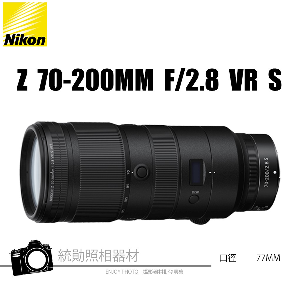 NIKON NIKKOR Z 70-200MM F/2.8 S VR 防手震 公司貨 加贈保護鏡