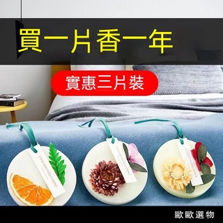 【歐歐選物】🔥臺灣熱賣🔥空氣清新劑衣櫃香薰蠟片厠所衛生間除臭臥室房間傢用衣物持久留香☺ X3DK