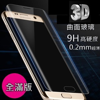 全 滿版 真 3D 全玻璃 曲面 S8 + S8 S9 S9+ 玻璃貼 螢幕 保護貼 全屏防爆 滿版防爆不翹邊imos