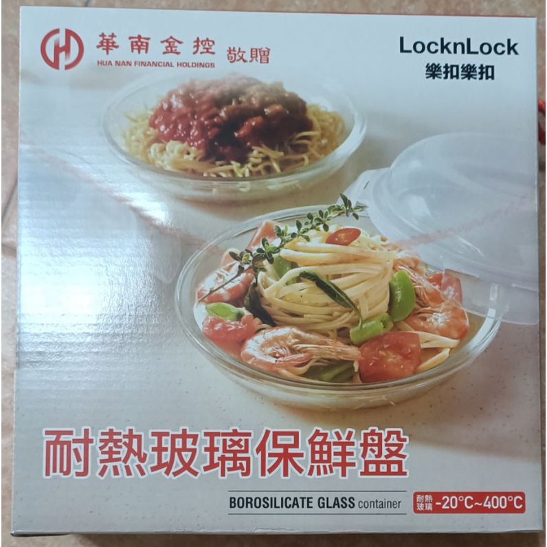 華南金股東會紀念品-耐熱玻璃保鮮盤