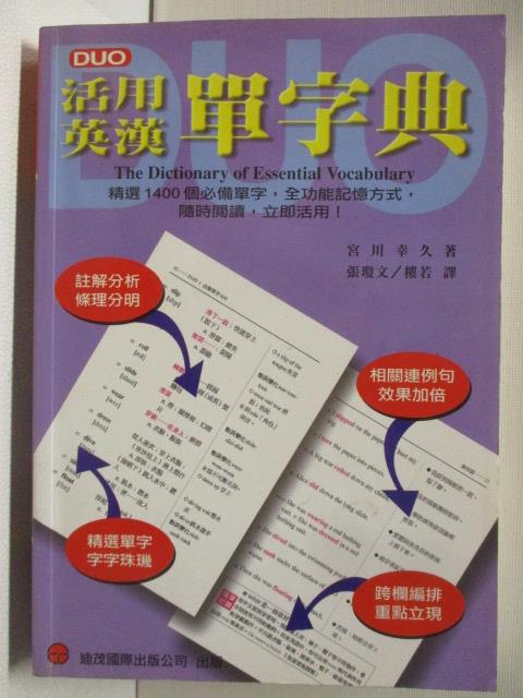 活用英漢單字典_1998年【T5／語言學習_MYS】書寶二手書