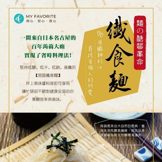 【澤西之家】日本原裝進口 澱粉主食新革命 蒟蒻 麵/蒟蒻拉麵/蒟蒻義大利麵 6包裝 飽足感 熱量低