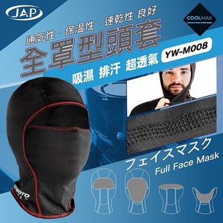 [Q比賣場］附發票 快速出貨 JAP YW-M008 全罩式頭套 安全帽頭套