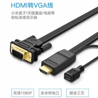 綠聯hdmi轉vga線電腦顯示器接轉換機上盒看電視公頭高清連接器筆電接電視