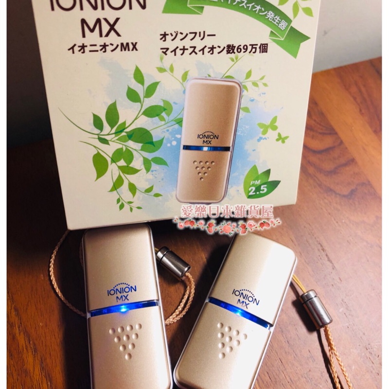 👉現貨金色不用等💪🏻 🇯🇵日本境內升級款  🇯🇵日本製 #IONION MX 超輕量隨身空氣清淨機