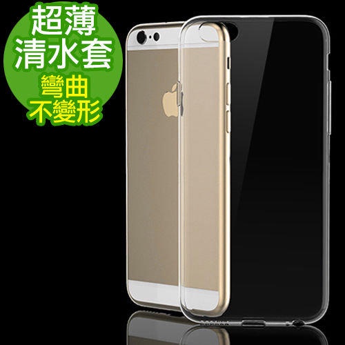 超薄透明清水套 iPhone 6 6S Plus 5 iPhone 4 4S SE Se Se3  手機殼保護殼