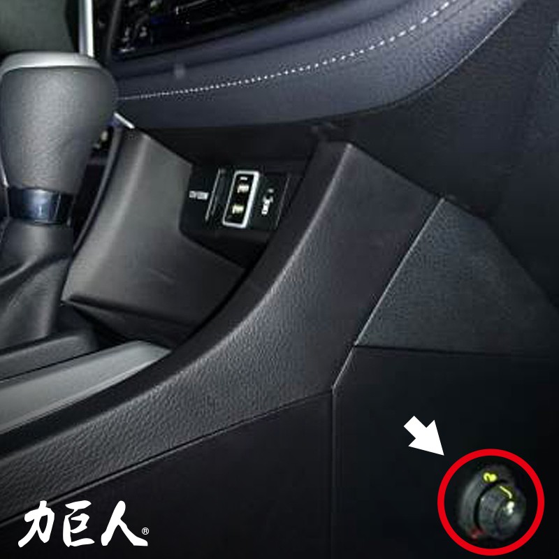 Toyota Altis 1.8 (2016~2019) 專用力巨人隱藏式排檔鎖