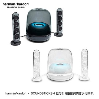 harman/kardon – SOUNDSTICKS 4 藍牙2.1聲道多媒體水母喇叭 無線喇叭 現貨 廠商直送