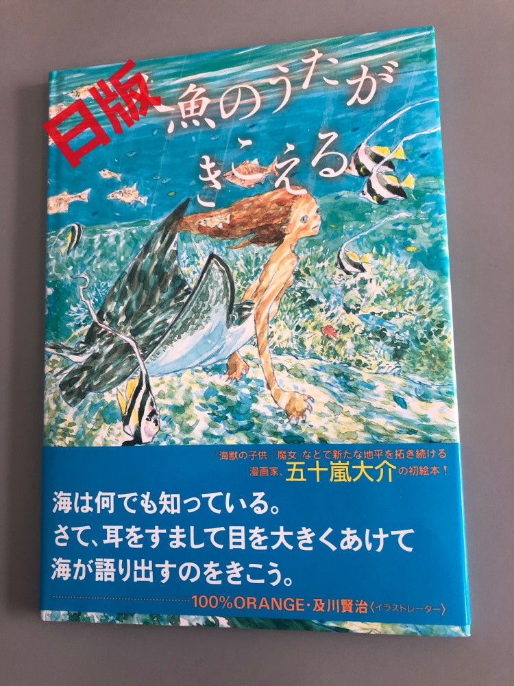 現貨全新進口日文繪本傾聽人魚的歌聲人魚のうたがきこえる五十嵐大介 蝦皮購物