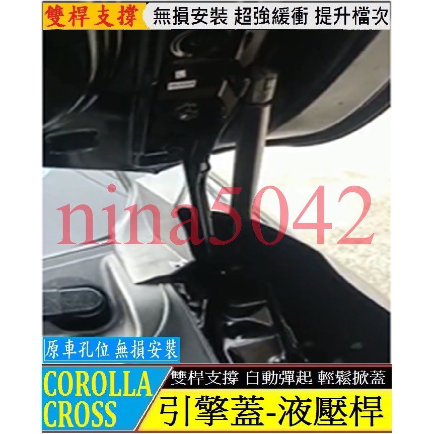 TOYOTA 豐田 2020-2024款 COROLLA CROSS 專用引擎蓋液壓桿 (雙桿式 優質鋼材配件) 支撐桿