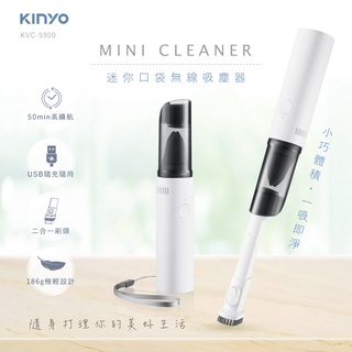 【KINYO】迷你口袋無線吸塵器 (KVC-5900)