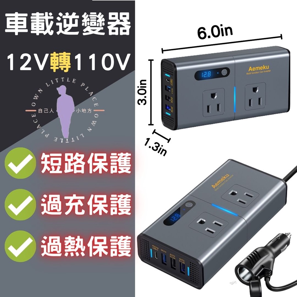 [台灣出貨] 車載逆變器 逆變器 12v 轉 110v 車用充電器 12v 轉 110v USB快充 電源轉換器 充電器