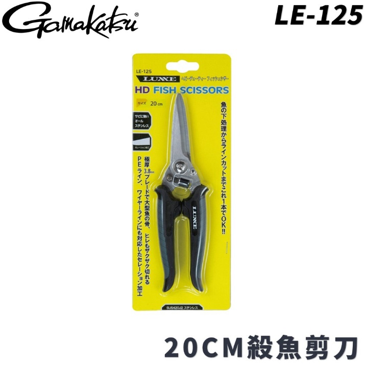 【獵漁人】GAMAKATSU 20CM殺魚剪刀 LE-125