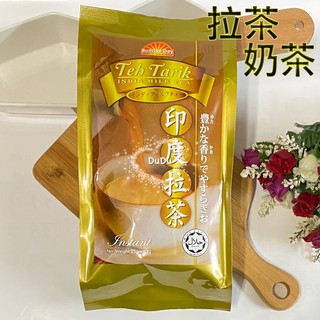 《DuDu _store》Sunrise Day Special Teh Tarik 頂級印度拉茶