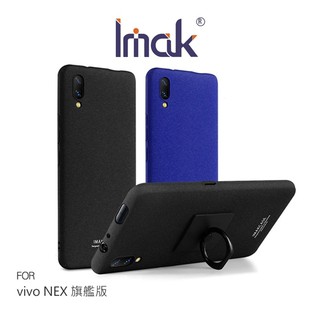 IMAK Vivo NEX 旗艦版 創意支架牛仔殼 磨砂殼 指環 可立 支架 硬殼 背蓋 手機殼 艾美克