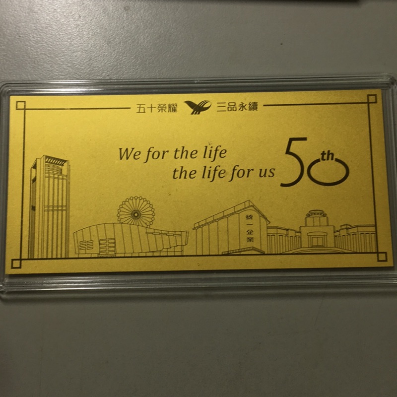 周大福 統一企業50週年 紀念金鈔